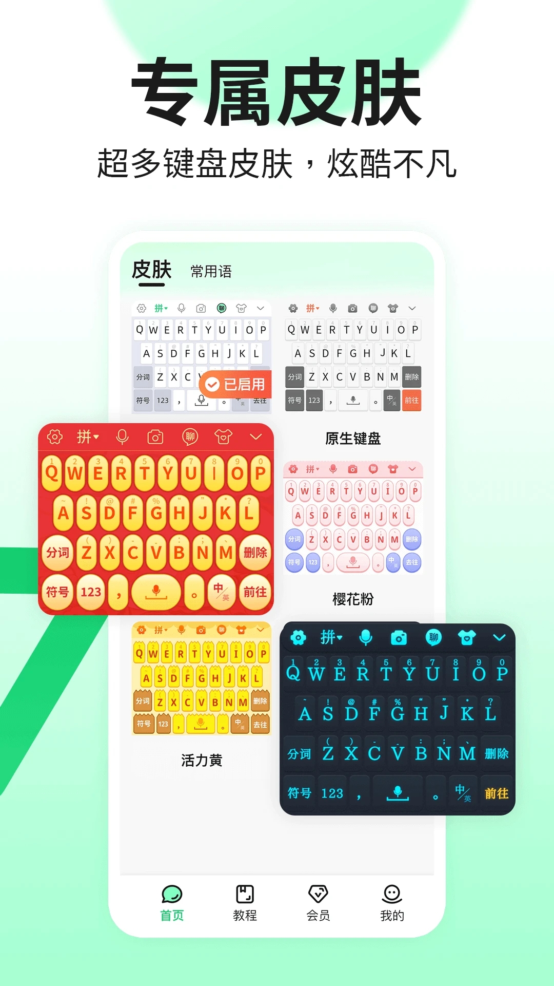 吉祥输入法-高效便捷的输入神器截图3