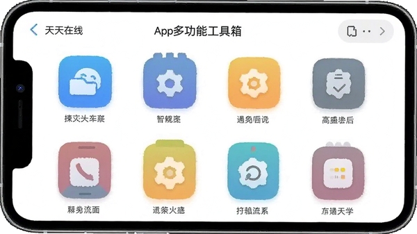 ��������APP�Ķ๦�ܹ�������棬չʾ����С����ͼ��