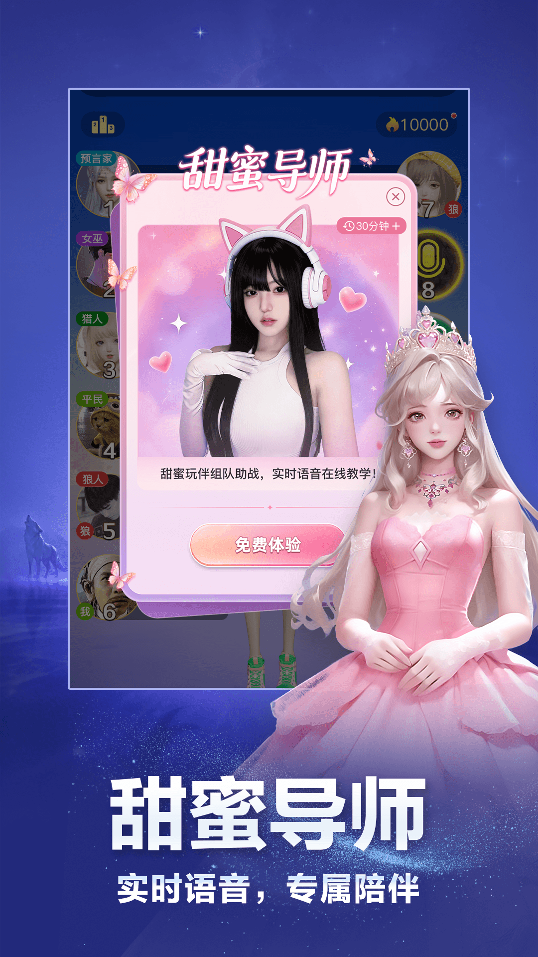 点点狼人-烧脑阵营对决截图