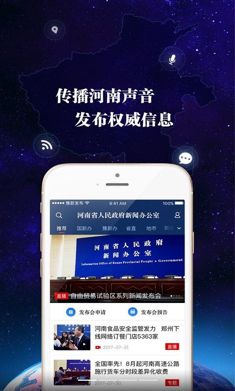 河南发布-豫见官方资讯平台截图0