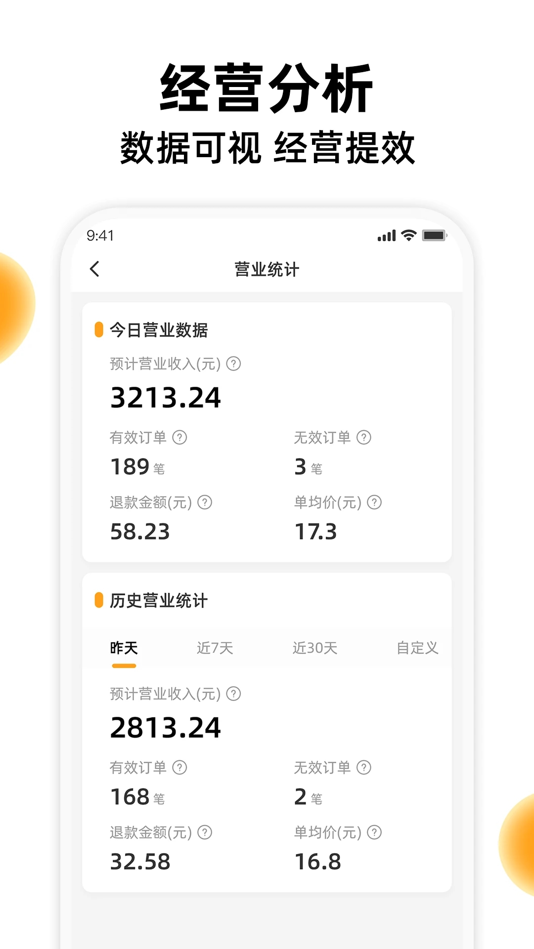 橙子校园商户端-校园商家好帮手截图
