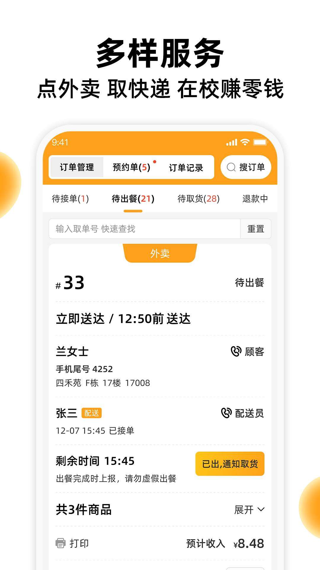 橙子校园商户端-校园商家好帮手截图