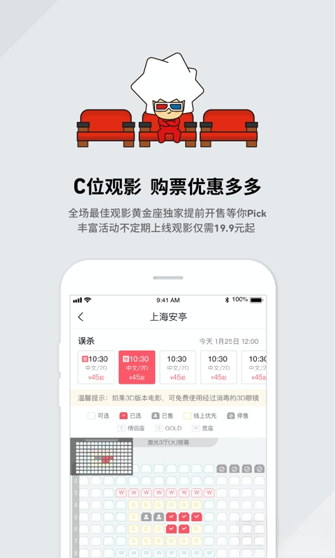CGV电影-一站式观影服务助手截图