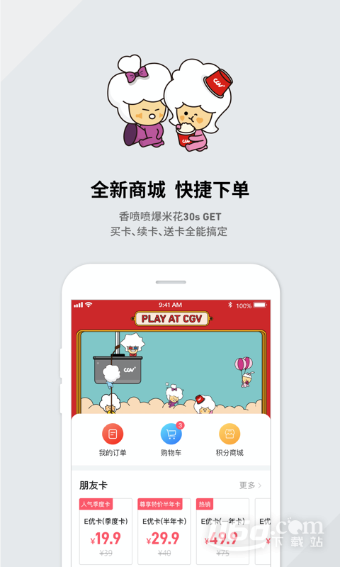 CGV电影-一站式观影服务助手截图