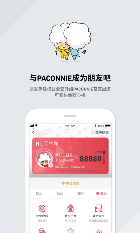 CGV电影-一站式观影服务助手截图