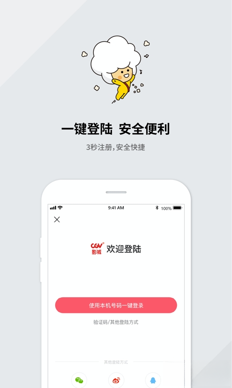 CGV电影-一站式观影服务助手截图
