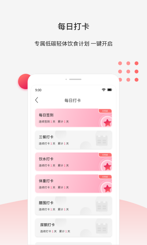 魔胴健康-专注体重管理截图2