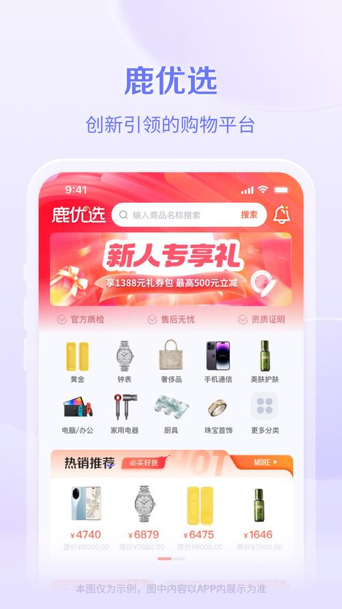 鹿优选-精选好物购物商城 品质生活 购物体验分享