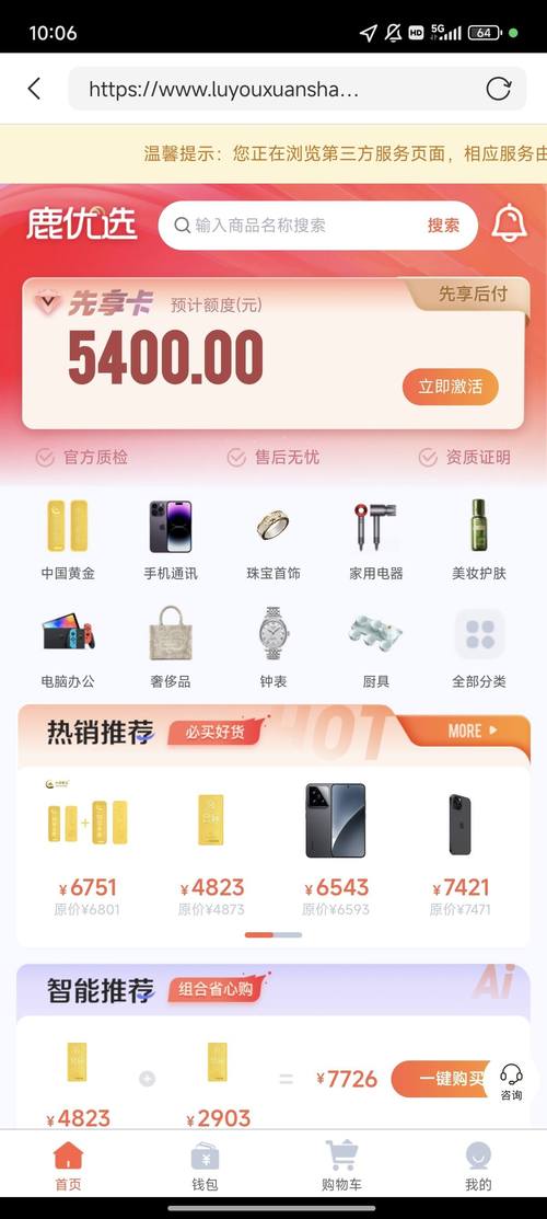鹿优选-精选好物购物商城 价格优惠 限时秒杀好物