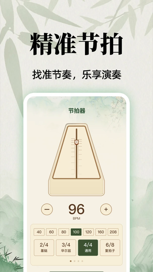 全能乐器模拟-掌上乐器百宝箱截图