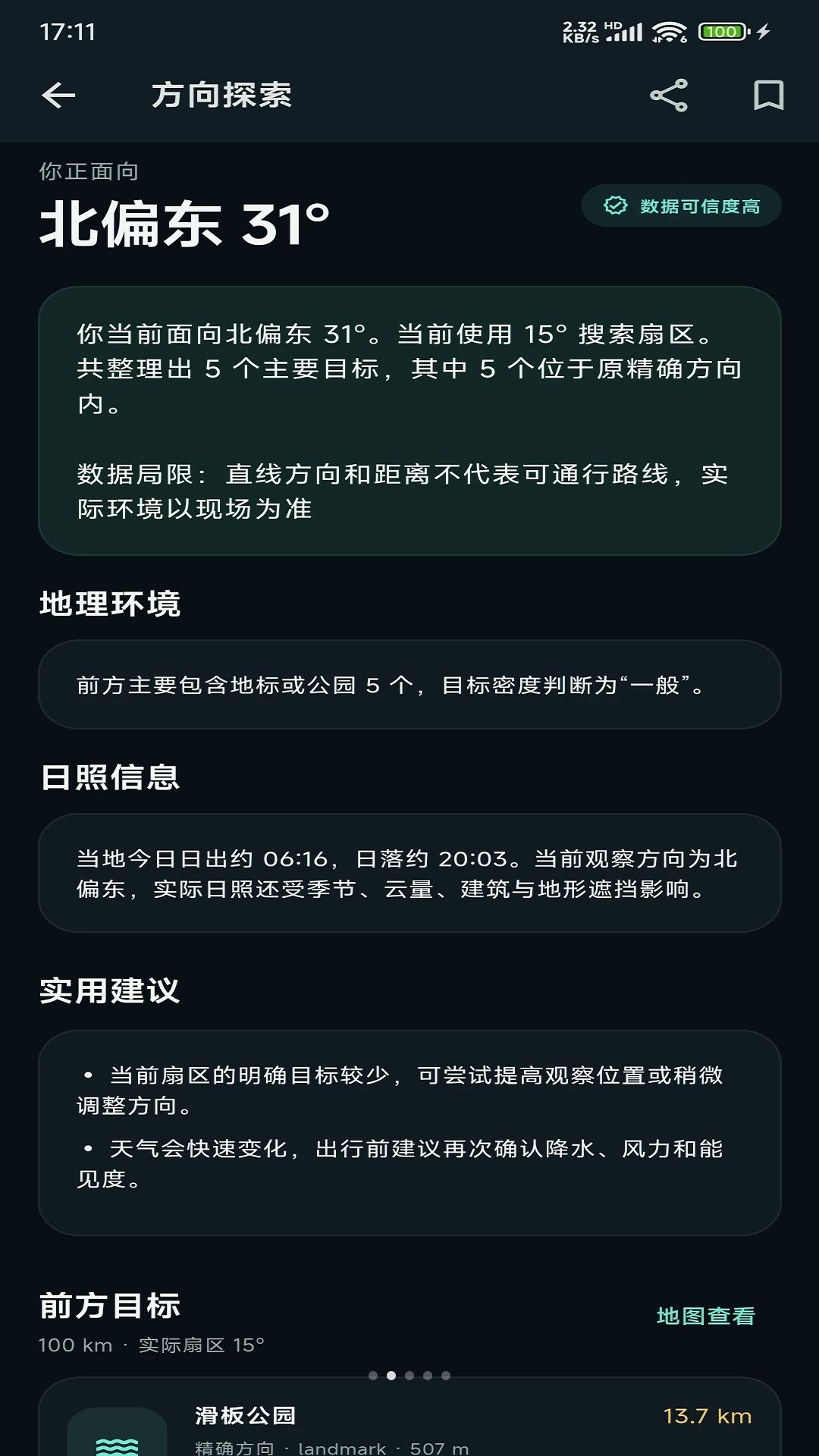 方境-探索未知的奇妙空间截图