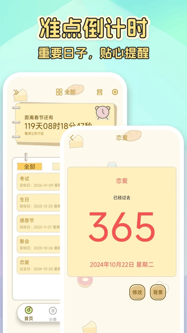 ����ʱ365-�����ռ�¼���ֽ�ͼ0
