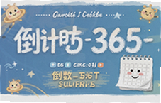 ����ʱ365�����ռ�¼���֣����������մ�����