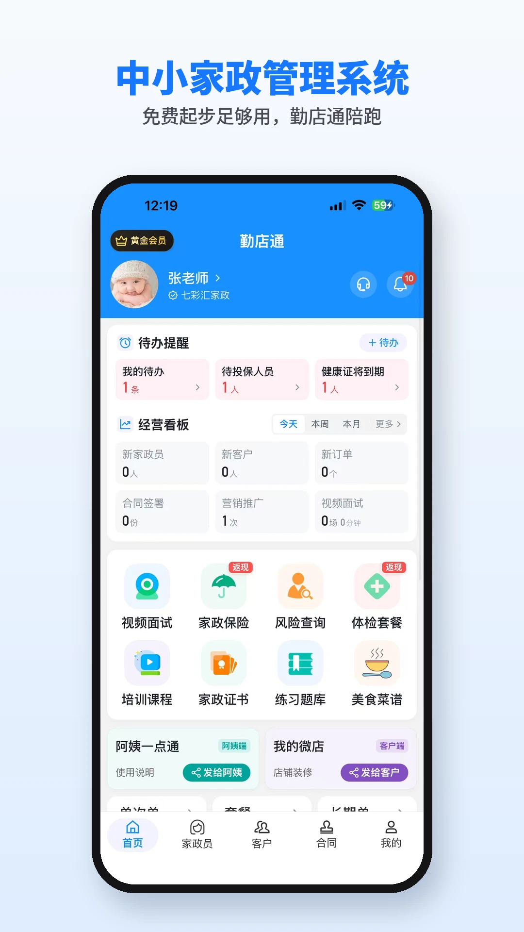 �ڵ�ͨ-���꾭Ӫ�ð��ֽ�ͼ