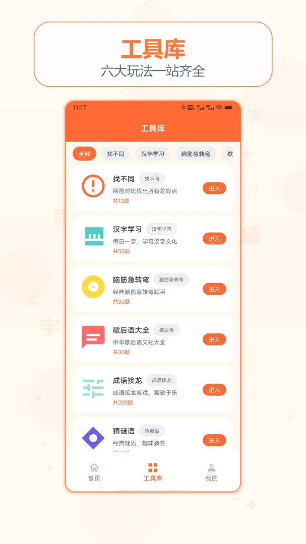 全民找不同找茬-眼力大挑战截图