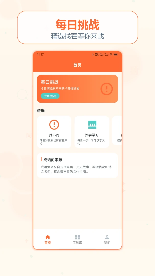 全民找不同找茬-眼力大挑战截图