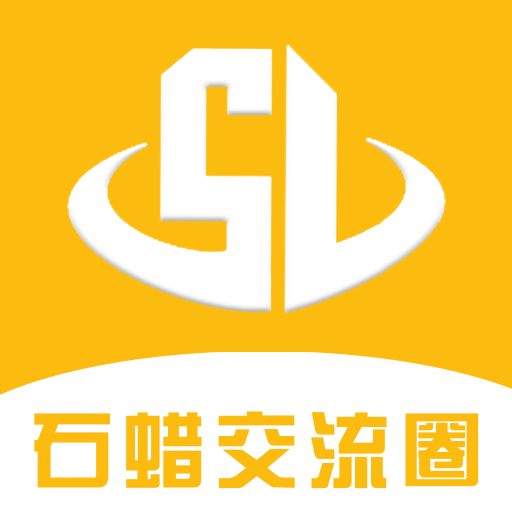 ʯ������Ȧ-ʯ�����齻������v1.1.3 �ٷ�����