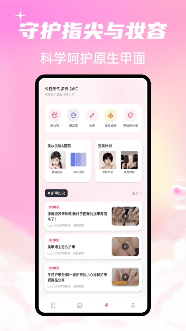 Luna美甲-指尖焕彩艺术截图3