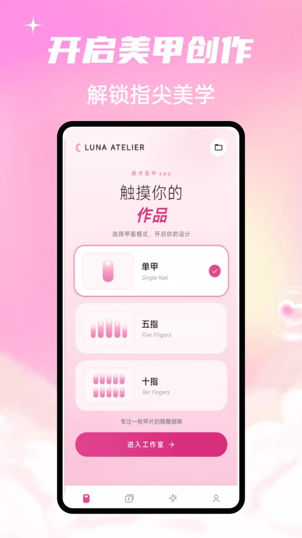 Luna美甲-指尖焕彩艺术截图0