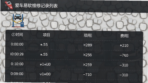 ����������ά�޼�¼�б����棬����ʱ�䡢��Ŀ�����õ���Ŀ�����Գ�������̨ͼ�꣬����Ϊǳ��ɫ������ͻ�����������ȡ�