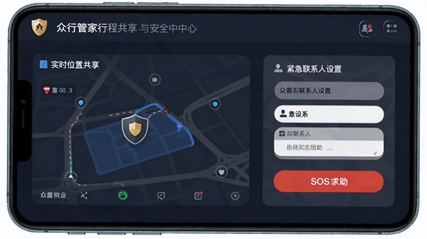 ���йܼ��г̹����밲ȫ���Ľ��棬չʾʵʱλ�ù�����������ϵ�����ú�SOS������ť�����������أ����ж��ư�ȫͼ��