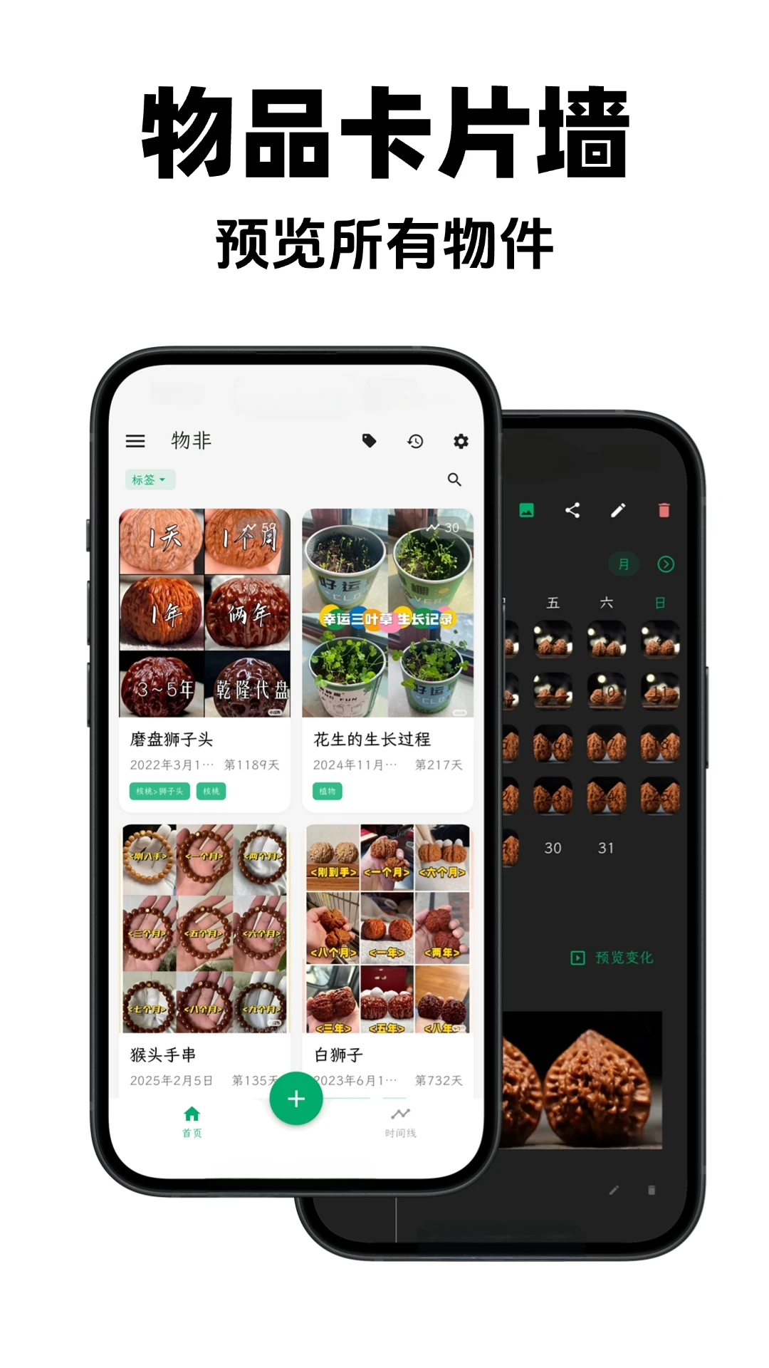 物非-别样视角的探索工具截图