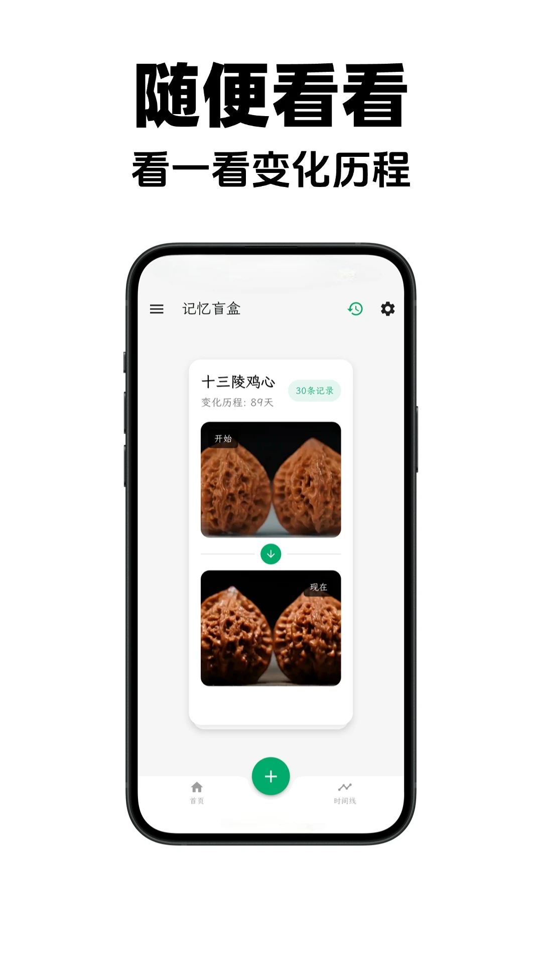 物非-别样视角的探索工具截图