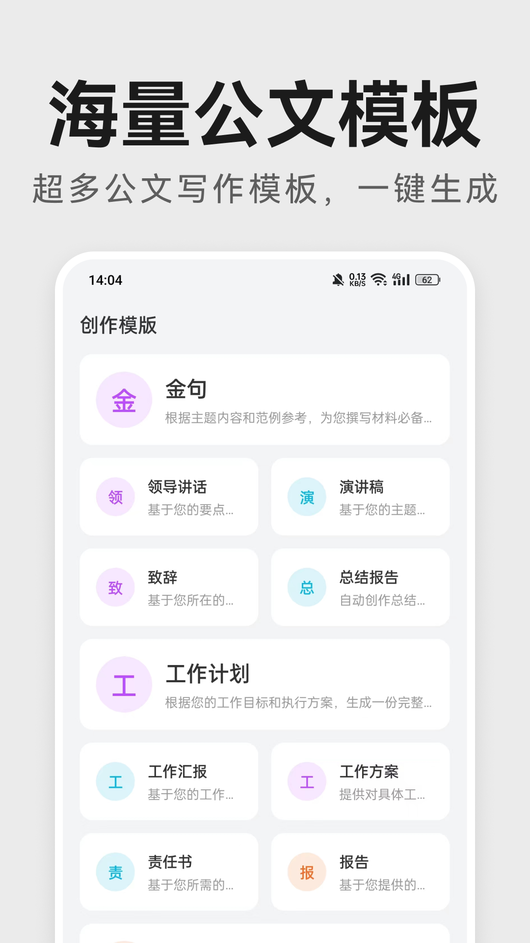 文小秘-贴心AI写作助手截图