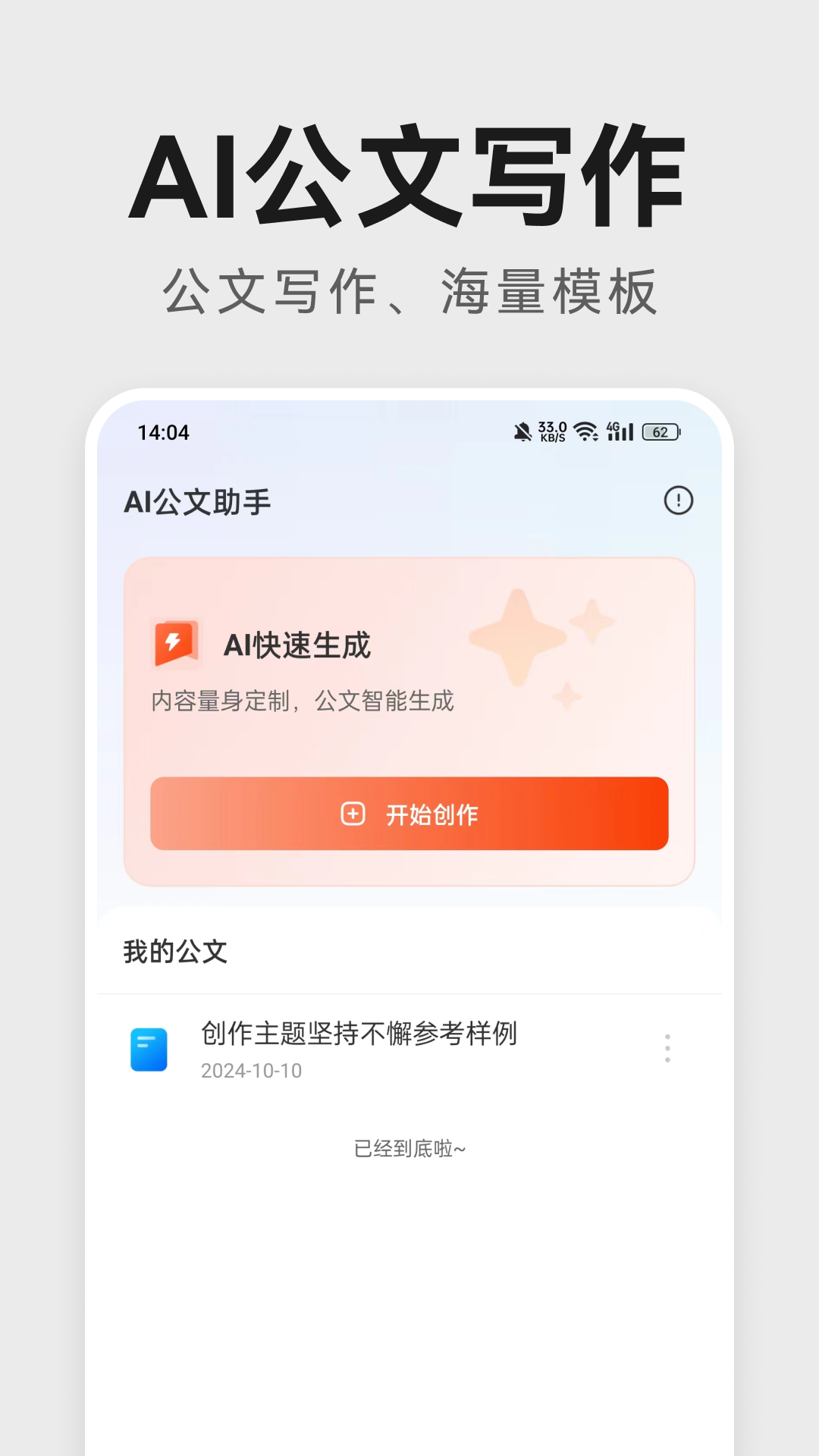 文小秘-贴心AI写作助手截图