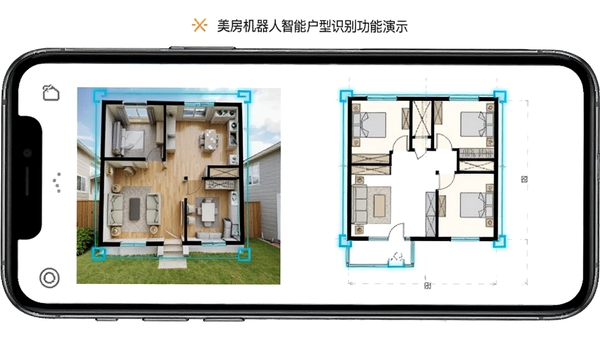 美房机器人智能户型识别功能演示,手机屏幕显示从户型照片自动生成矢量平面图的过程,界面简洁,识别框高亮显示