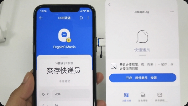 手机连接电脑USB调试的截图,显示爽存快递员安装界面,提示用户开启必要权限