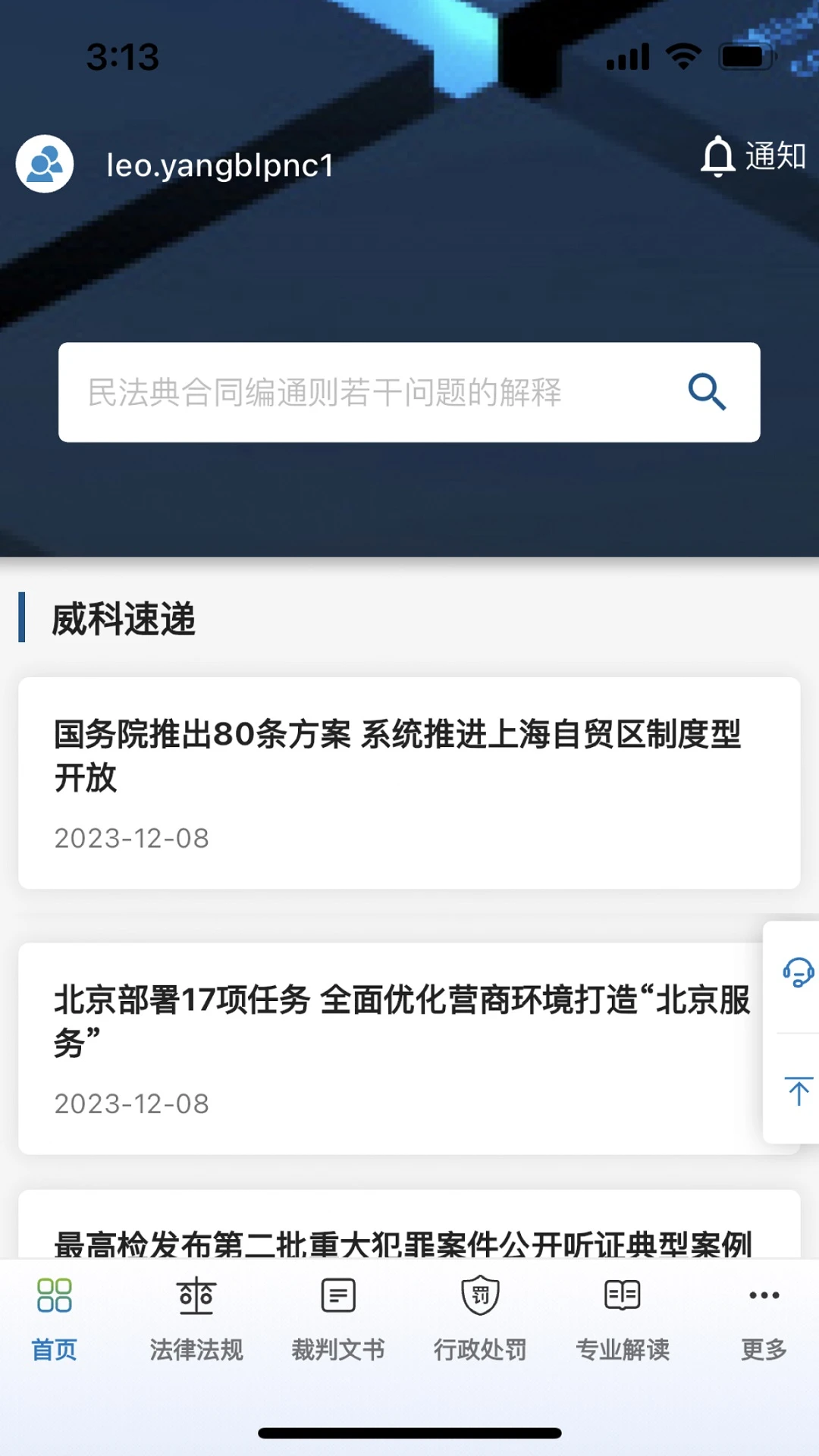 威科法规库-专业法律检索工具截图