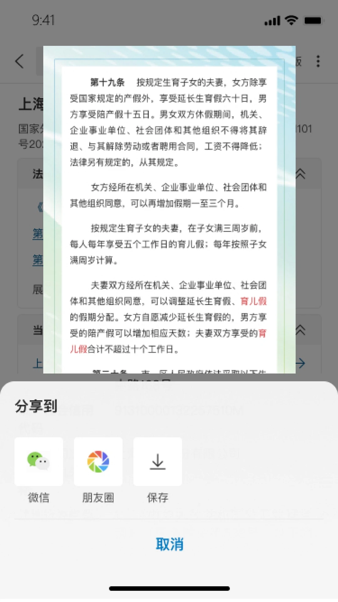 威科法规库-专业法律检索工具截图
