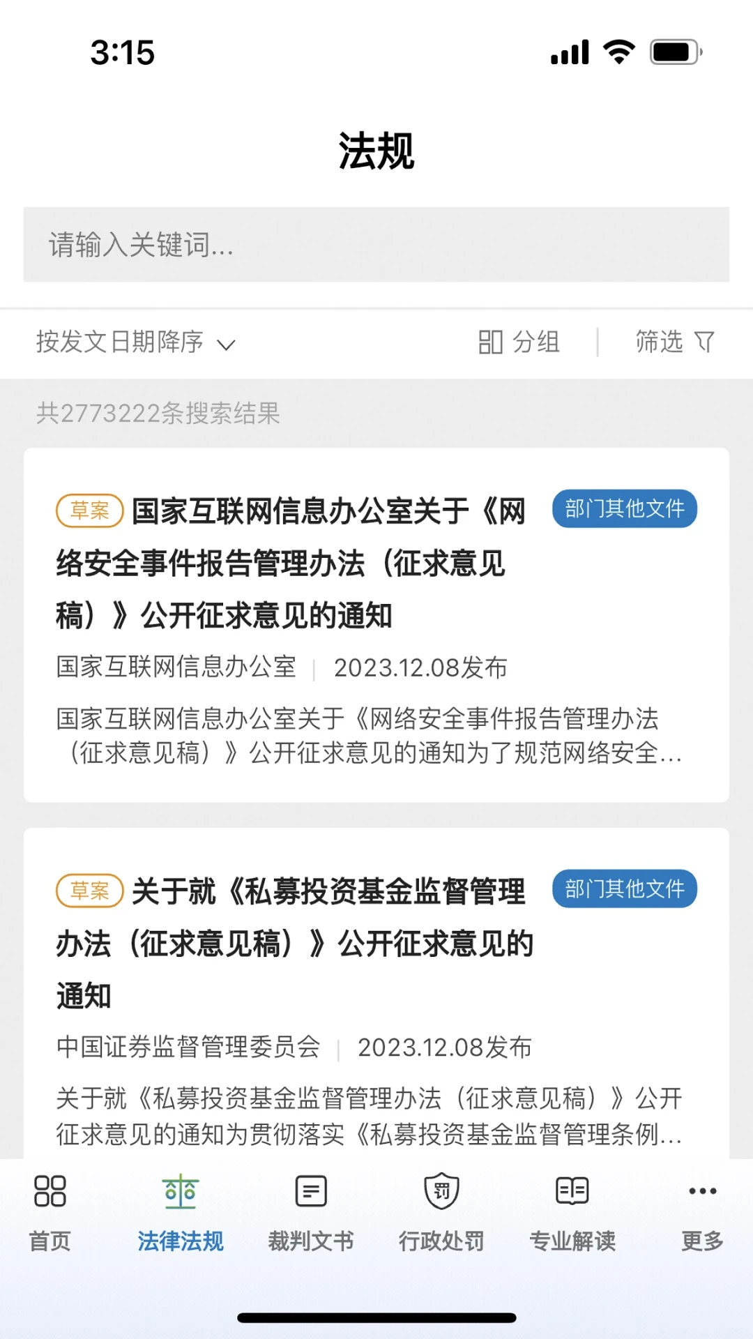 威科法规库-专业法律检索工具截图