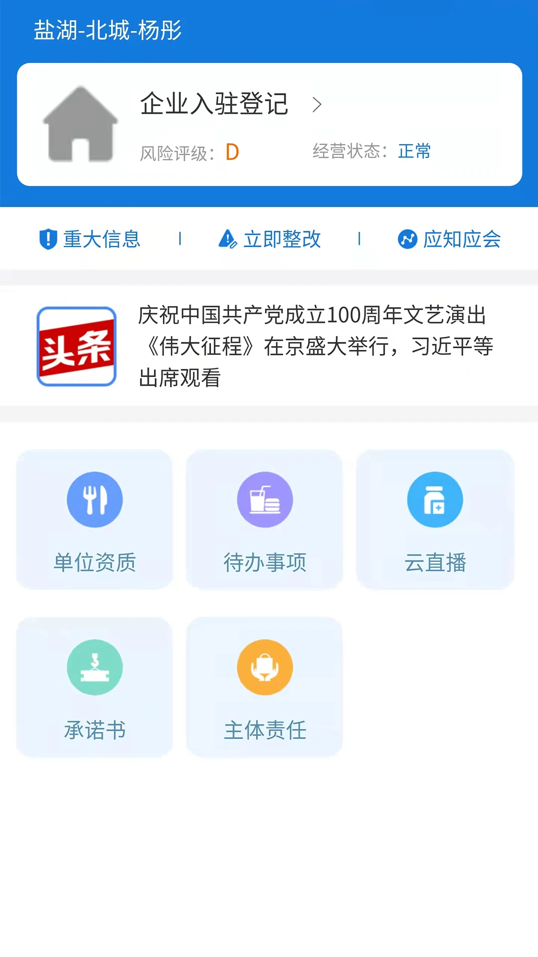 �а���-���а�ȫ�������ֽ�ͼ4
