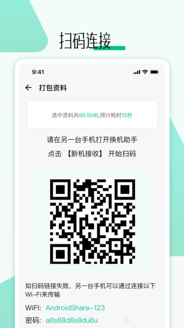 手机搬家换机助手-一键换机神器截图