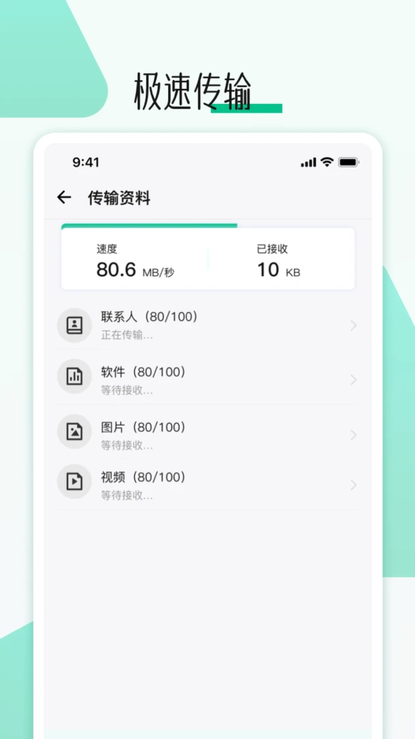 手机搬家换机助手-一键换机神器截图