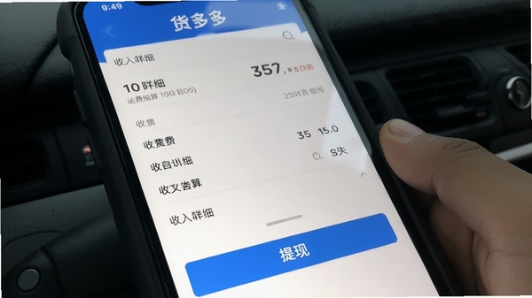 货多多打车司机端运费结算与提现页面,展示收入明细与提现按钮