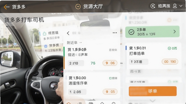 货多多打车司机端货源大厅界面,显示附近订单推送与抢单按钮