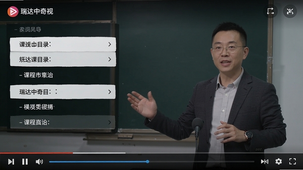 瑞达中奇视频播放页面,显示课程目录与播放控制条,讲师正在讲解知识点