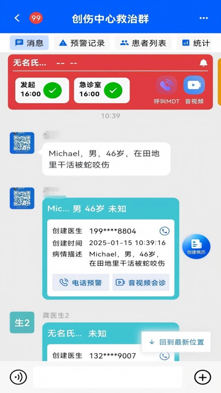 紫云智救-智能急救辅助平台截图