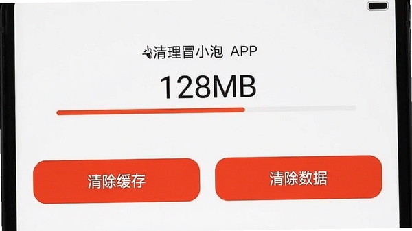 һ���ֻ���ͼ����ʾ��������ðС��APP�Ļ������ݽ��棬��Ļ���С�������桱�͡�������ݡ�������ɫ��ť���Ϸ���ʾ��ǰ�����СΪ128MB��������������
