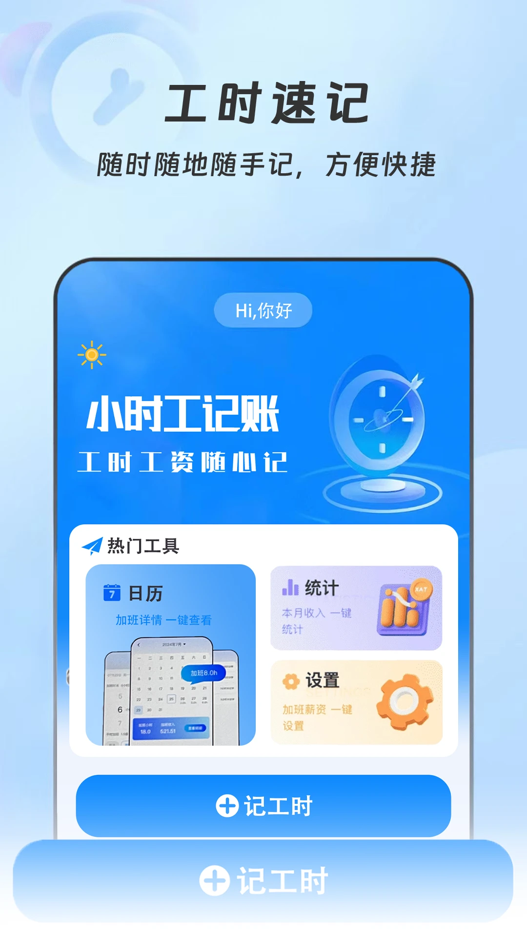 Сʱ��-ʱн���˺ð��ֽ�ͼ