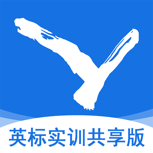 Ӣ��ʵѵ-��׼ѧϰ�ð���1.0.3 �ٷ�����