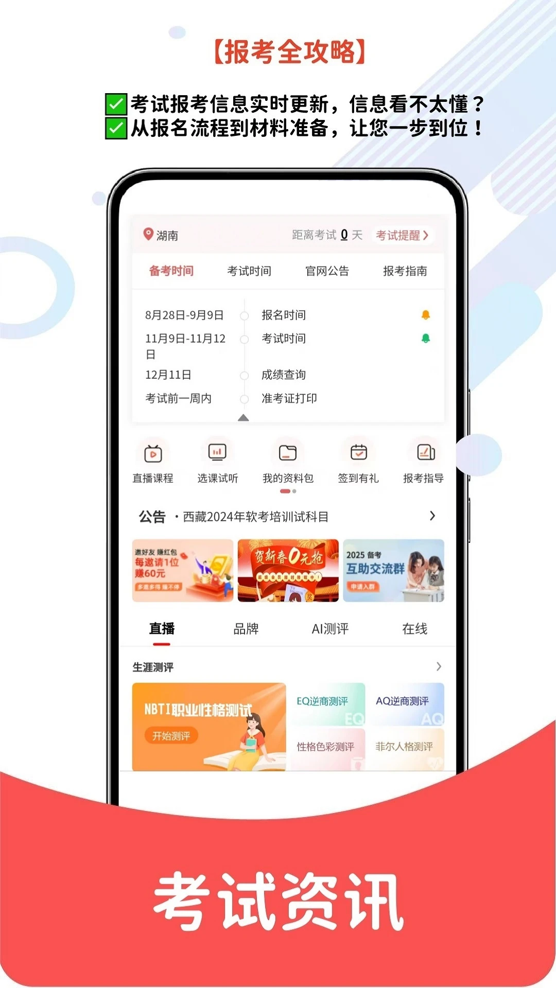 软考真题库-备考刷题助手截图2