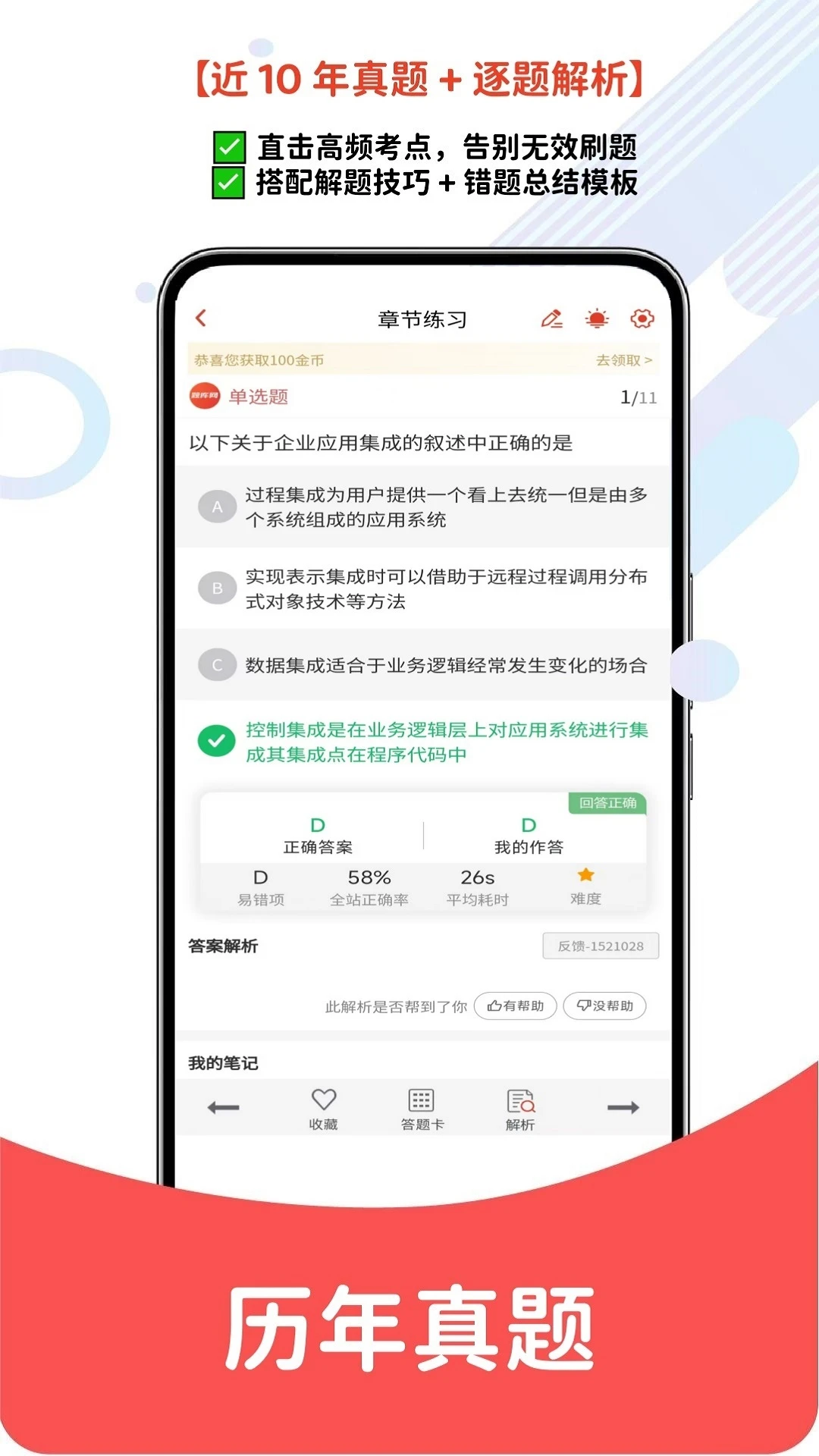 软考真题库-备考刷题助手截图1
