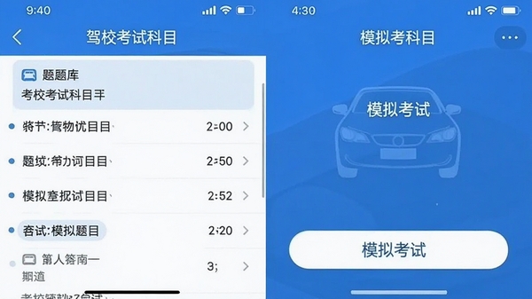 ��У���Կ�ĿһAPP�����ͼ��չʾ����б���ģ�⿼�԰�ť��������ִ�����ɫ��ɫ��