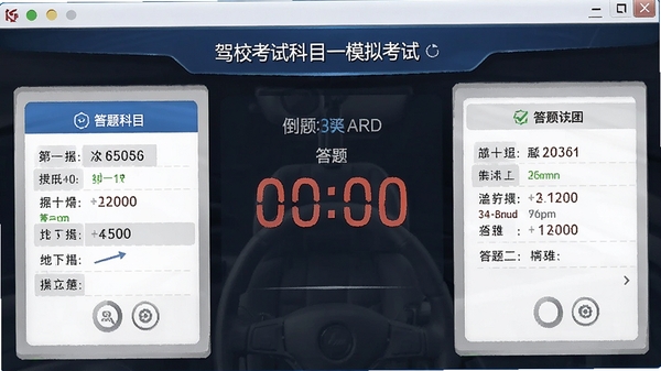 ��У���Կ�Ŀһģ�⿼�Խ��棬��ʾ����ʱ�ʹ��⿨����Χ������ʽ