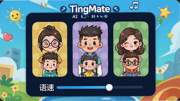 չʾTingMateѡ��AI������ɫ�Ľ��棬�ж����ͨ�������������ͬ�������·������ٵ��ڻ��飬�����������