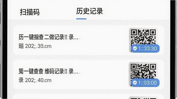 һ��ɨ���ά����ʷ��¼�б�ҳ�棬��Ļ����ʾ����ɨ���¼��ÿ����¼�Ҳ������Զ�ά��ͼ��ʱ���ǩ������Ϊ���İ�ɫ���棬�����С���ʷ��¼������������������ˬ��ǿ�����ݹ����ı���ԡ�